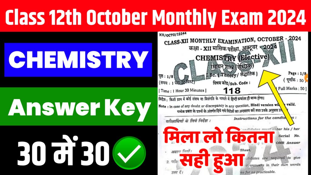 12th Chemistry October Monthly Exam Answer Key 2024