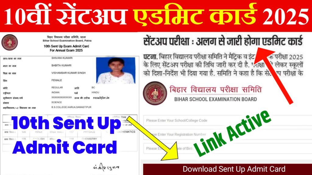 Bihar Board 10th Sent Up Admit Card 2025