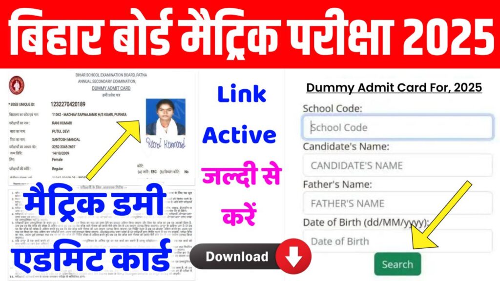 Bihar Board 10th Dummy Admit Card 2025