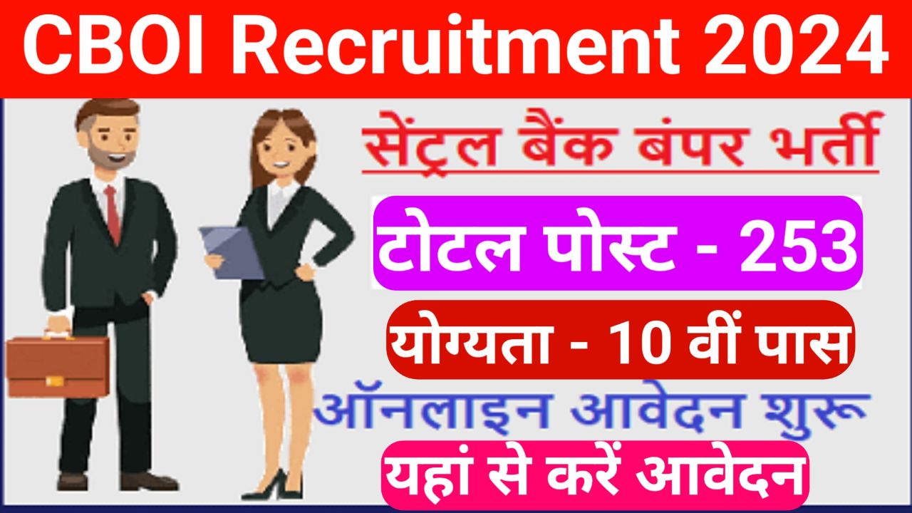 CBOI Recruitment 2024