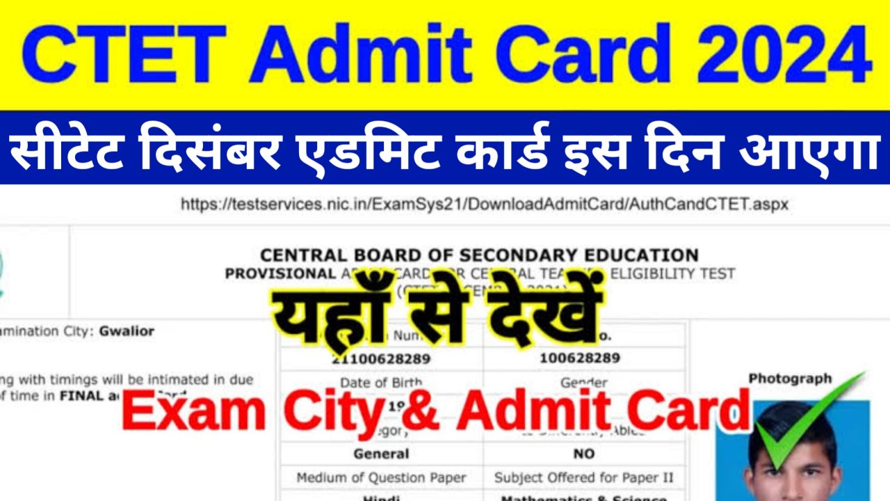 Ctet Admit Card 2024 Today News