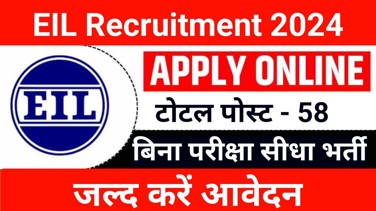 EIL Recruitment 2024