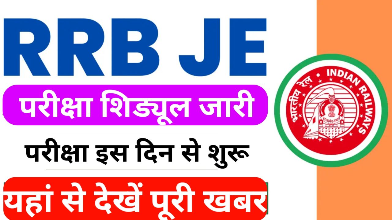 RRB JE New Exam Date 2024 Release Now