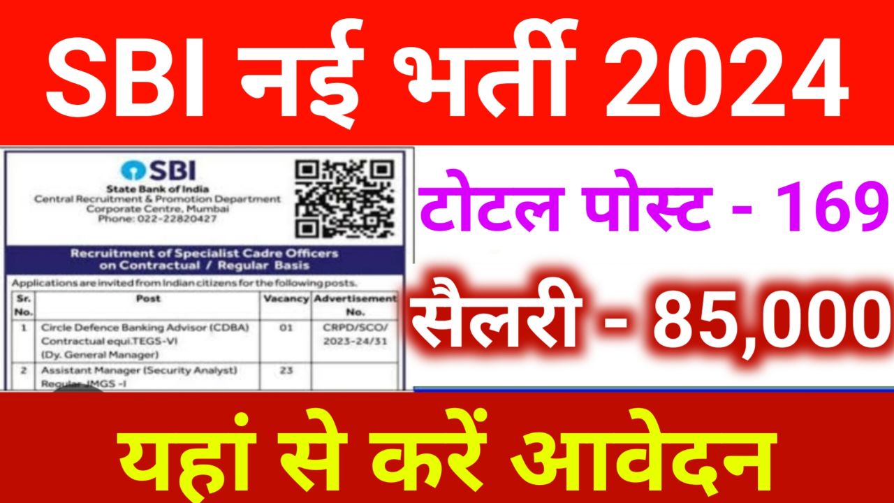 SBI Recruitment 2024